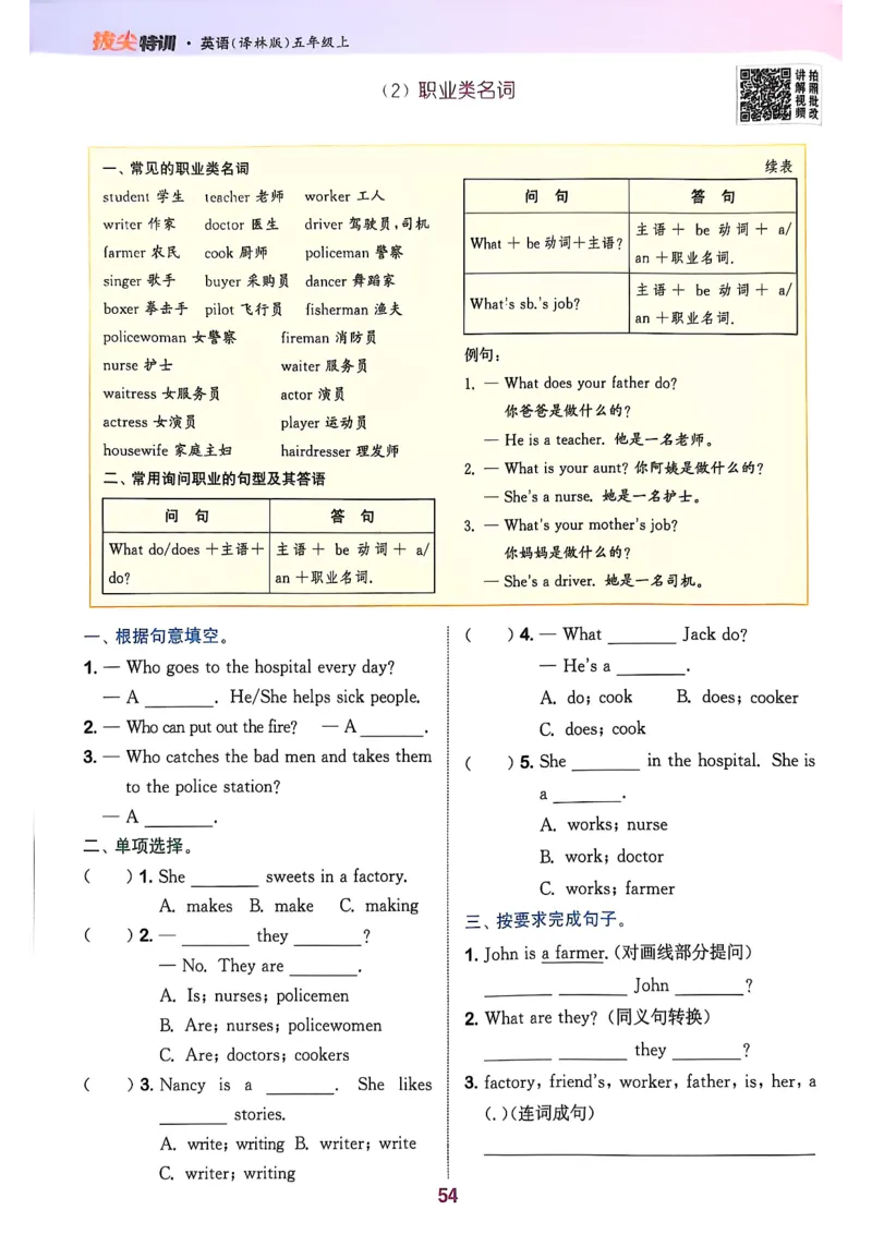 五上拔尖(1)_25秋小学《拔尖特训》多版本合集_3-6年级英语上册译林25秋《拔尖特训》_25秋拔尖特训英语译林5上(1)