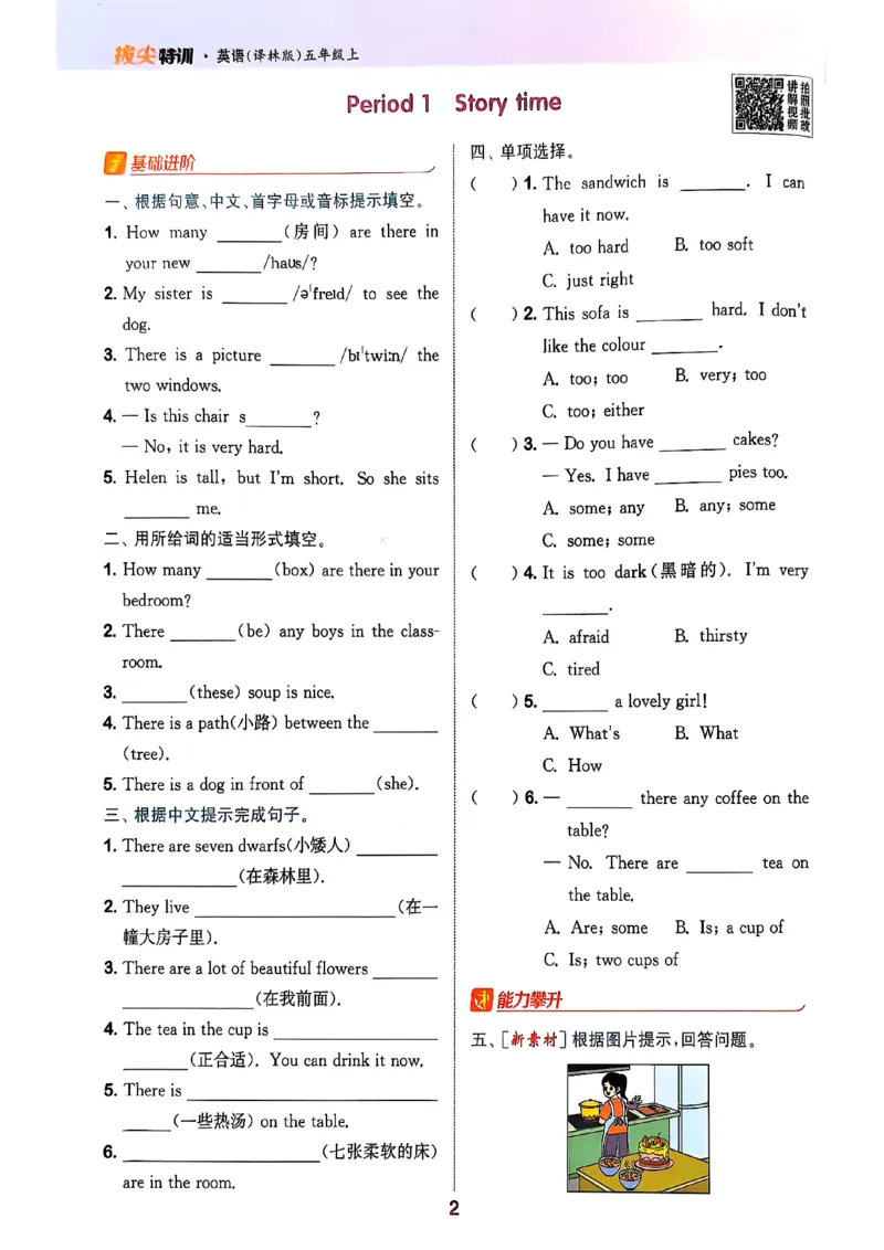 五上拔尖(1)_25秋小学《拔尖特训》多版本合集_3-6年级英语上册译林25秋《拔尖特训》_25秋拔尖特训英语译林5上(1)