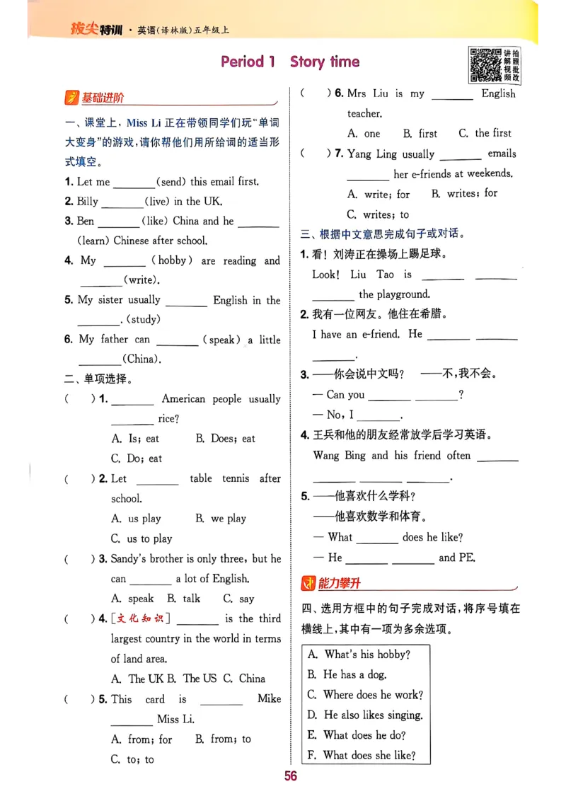 五上拔尖(1)_25秋小学《拔尖特训》多版本合集_3-6年级英语上册译林25秋《拔尖特训》_25秋拔尖特训英语译林5上(1)