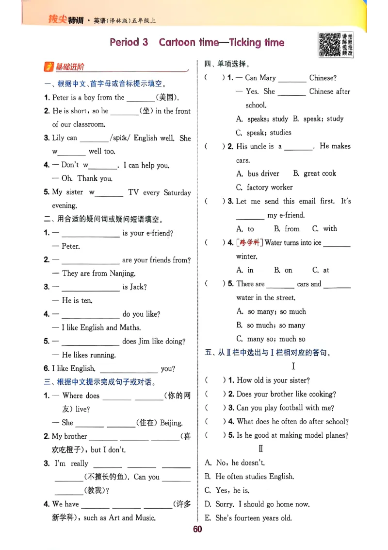 五上拔尖(1)_25秋小学《拔尖特训》多版本合集_3-6年级英语上册译林25秋《拔尖特训》_25秋拔尖特训英语译林5上(1)
