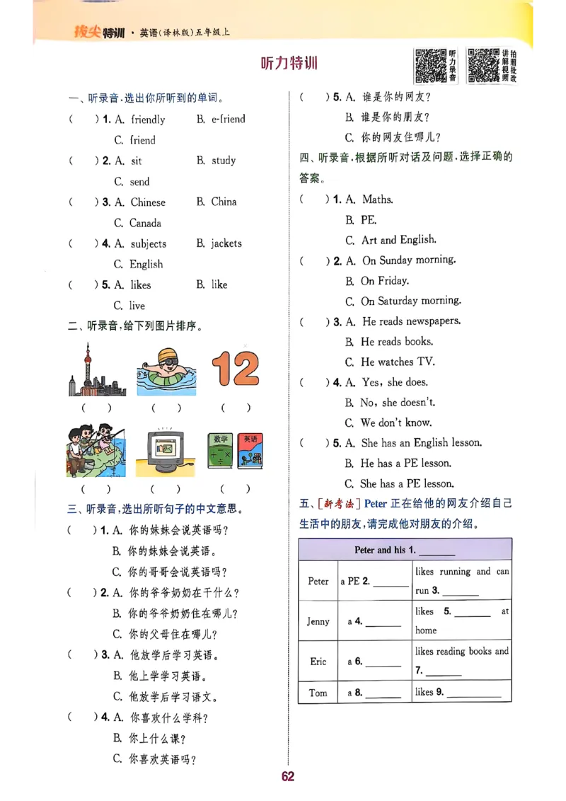 五上拔尖(1)_25秋小学《拔尖特训》多版本合集_3-6年级英语上册译林25秋《拔尖特训》_25秋拔尖特训英语译林5上(1)