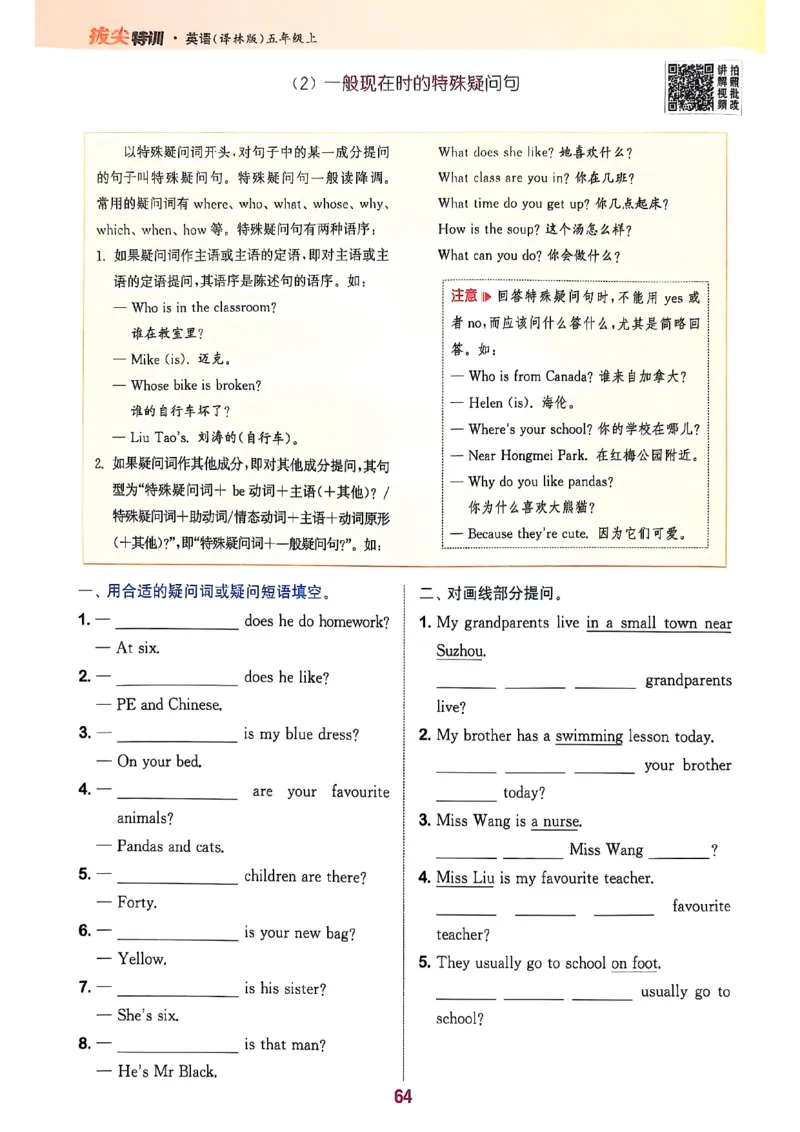 五上拔尖(1)_25秋小学《拔尖特训》多版本合集_3-6年级英语上册译林25秋《拔尖特训》_25秋拔尖特训英语译林5上(1)