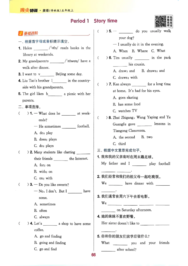 五上拔尖(1)_25秋小学《拔尖特训》多版本合集_3-6年级英语上册译林25秋《拔尖特训》_25秋拔尖特训英语译林5上(1)