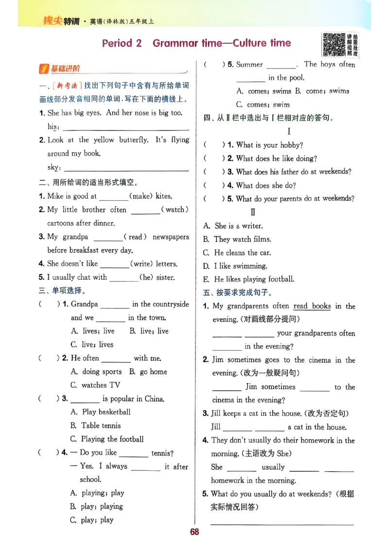 五上拔尖(1)_25秋小学《拔尖特训》多版本合集_3-6年级英语上册译林25秋《拔尖特训》_25秋拔尖特训英语译林5上(1)