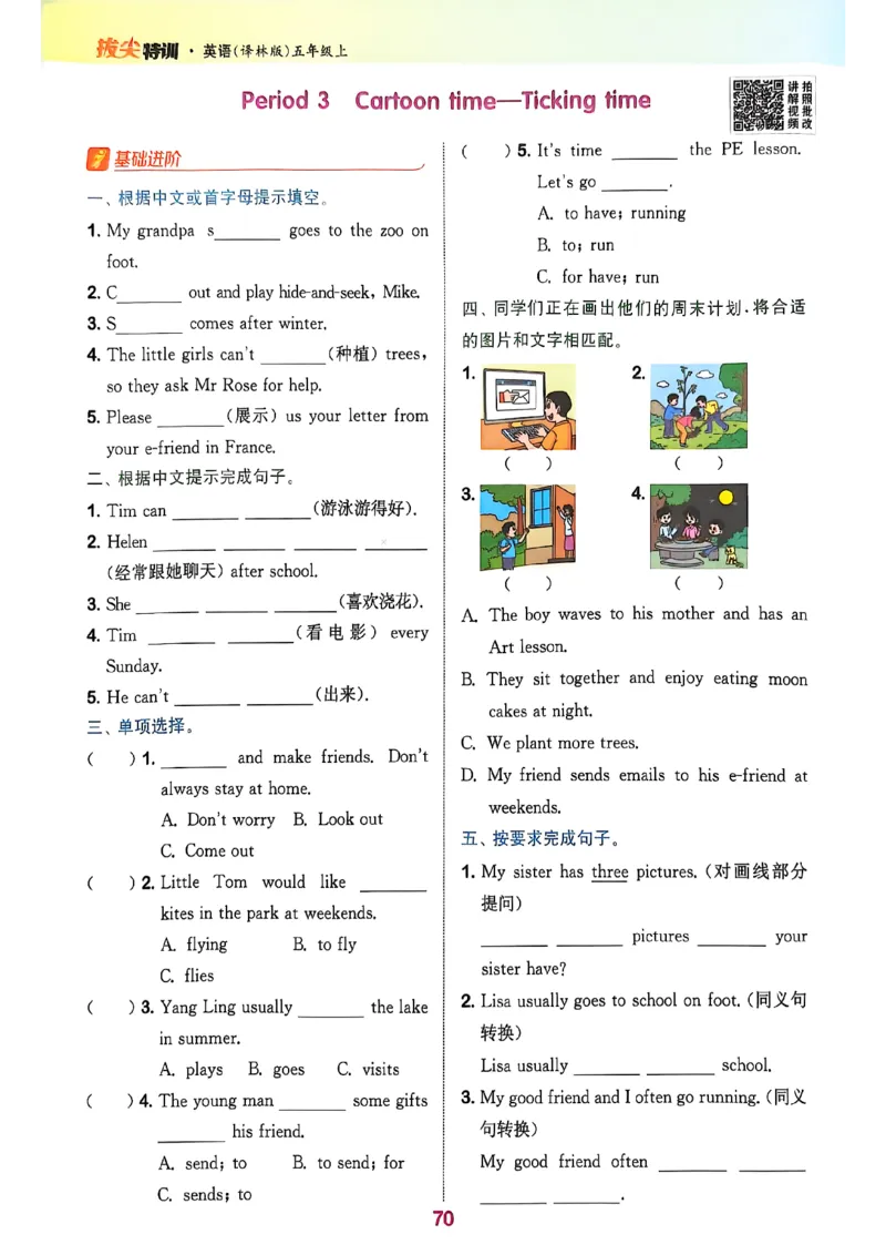 五上拔尖(1)_25秋小学《拔尖特训》多版本合集_3-6年级英语上册译林25秋《拔尖特训》_25秋拔尖特训英语译林5上(1)