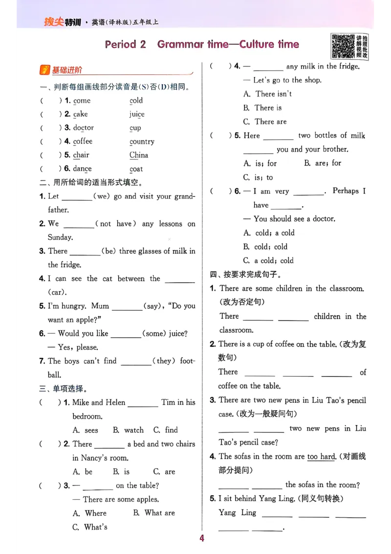五上拔尖(1)_25秋小学《拔尖特训》多版本合集_3-6年级英语上册译林25秋《拔尖特训》_25秋拔尖特训英语译林5上(1)