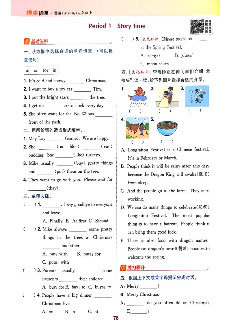 五上拔尖(1)_25秋小学《拔尖特训》多版本合集_3-6年级英语上册译林25秋《拔尖特训》_25秋拔尖特训英语译林5上(1)