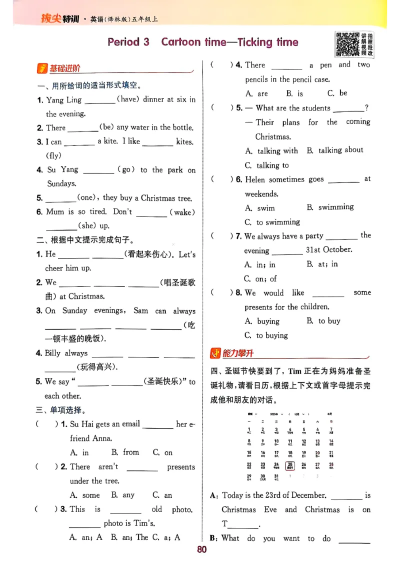 五上拔尖(1)_25秋小学《拔尖特训》多版本合集_3-6年级英语上册译林25秋《拔尖特训》_25秋拔尖特训英语译林5上(1)