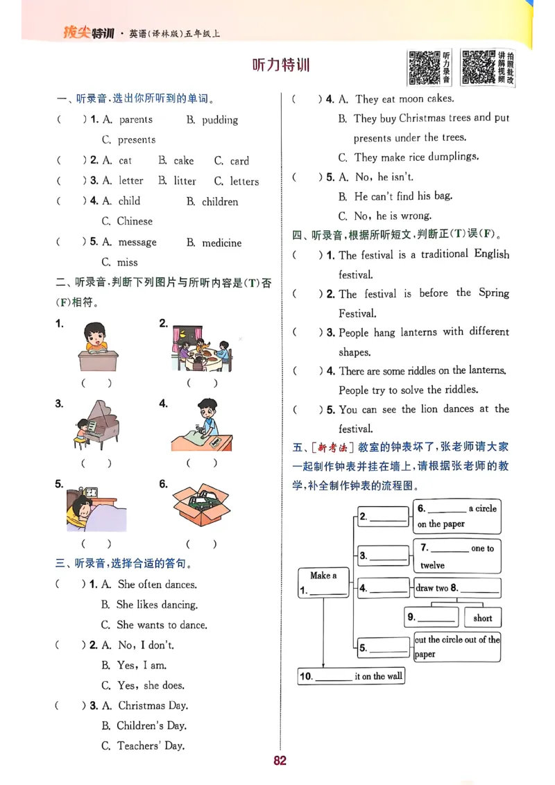 五上拔尖(1)_25秋小学《拔尖特训》多版本合集_3-6年级英语上册译林25秋《拔尖特训》_25秋拔尖特训英语译林5上(1)