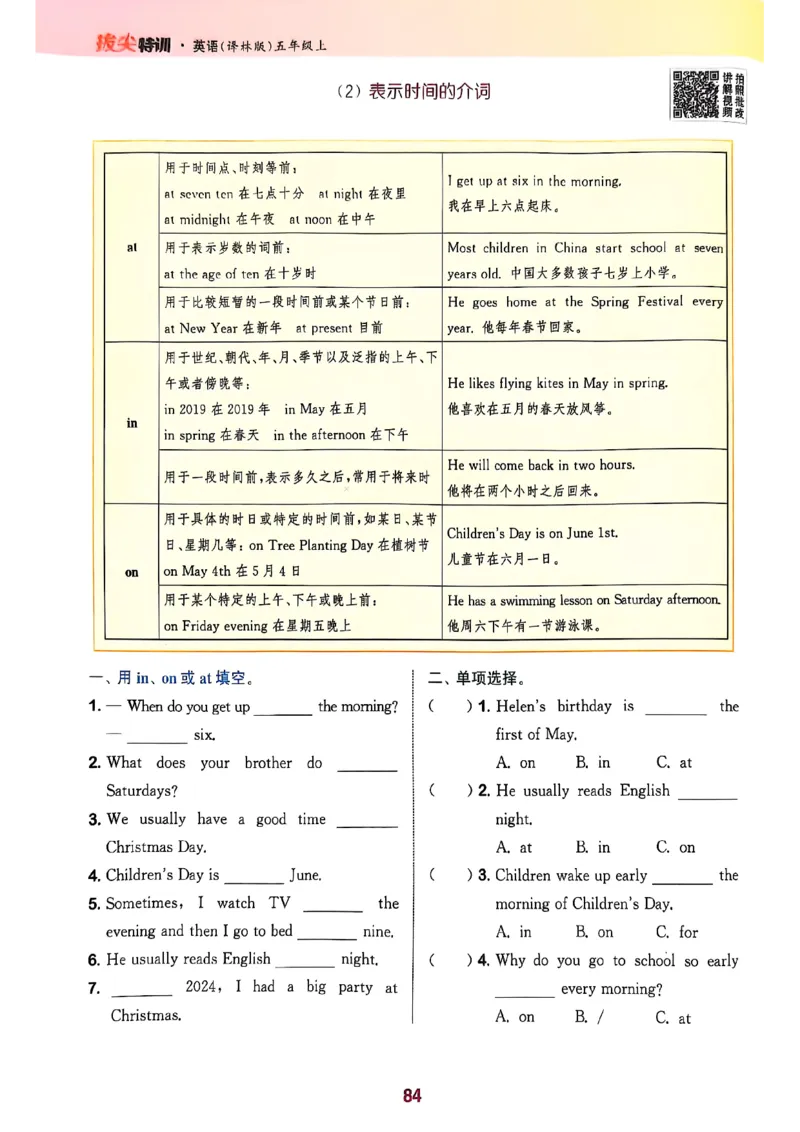 五上拔尖(1)_25秋小学《拔尖特训》多版本合集_3-6年级英语上册译林25秋《拔尖特训》_25秋拔尖特训英语译林5上(1)