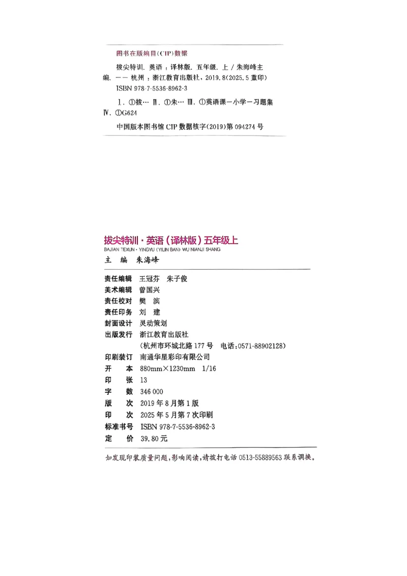 五上拔尖(1)_25秋小学《拔尖特训》多版本合集_3-6年级英语上册译林25秋《拔尖特训》_25秋拔尖特训英语译林5上(1)