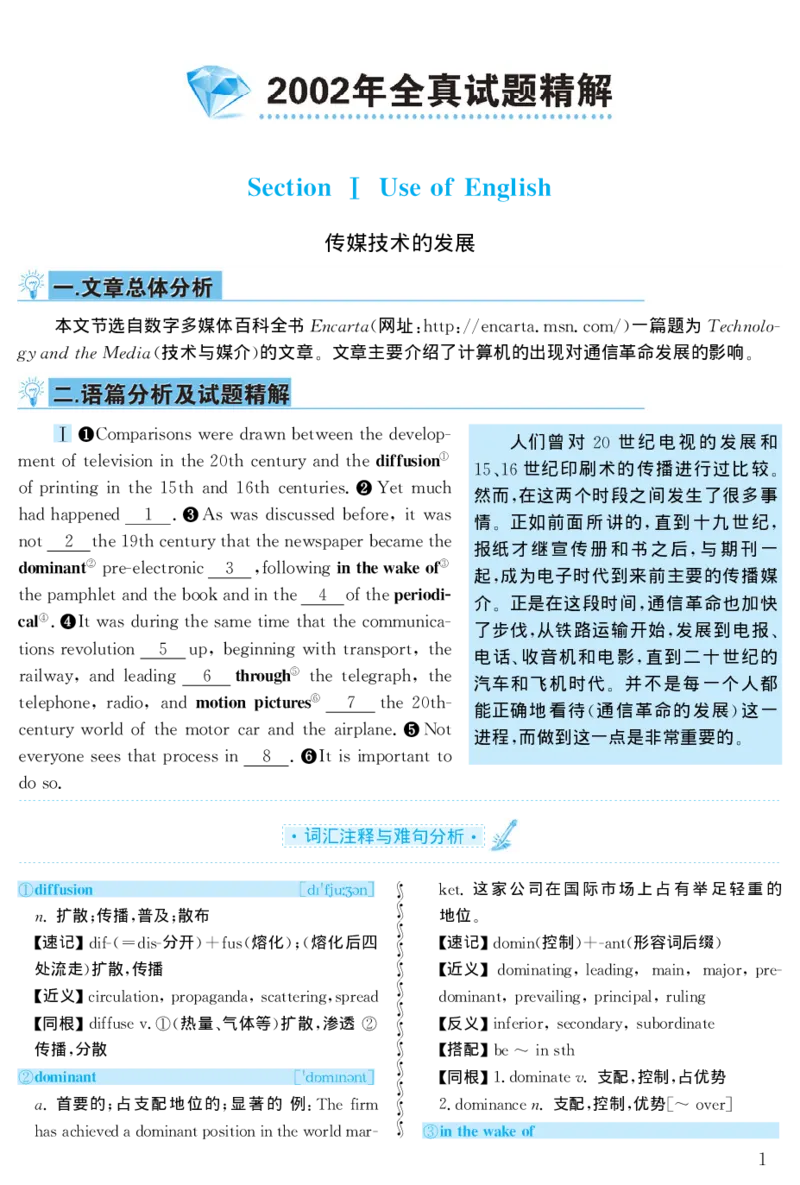 2002年考研英语真题解析_27考研真题_考研英语一、二真题+解析（1994-2026）_考研英语真题阅读手译本_真题解析_英二_1998-2009考研英语解析