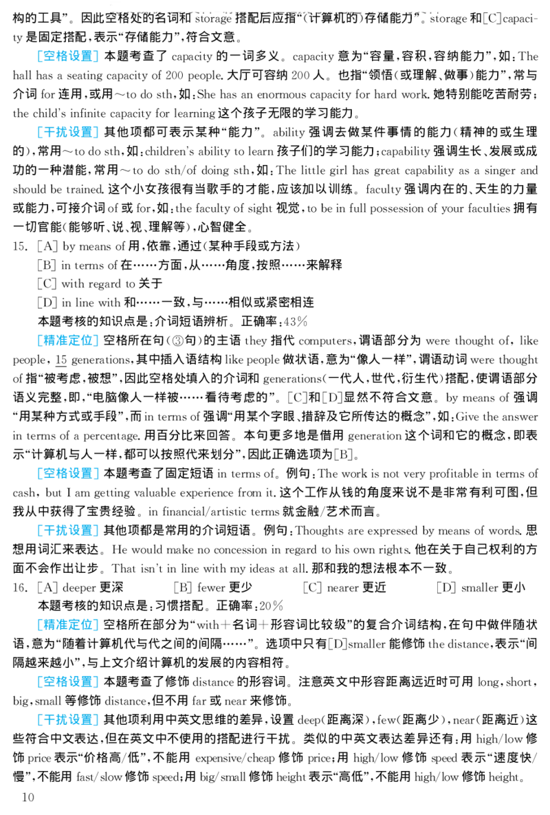 2002年考研英语真题解析_27考研真题_考研英语一、二真题+解析（1994-2026）_考研英语真题阅读手译本_真题解析_英二_1998-2009考研英语解析