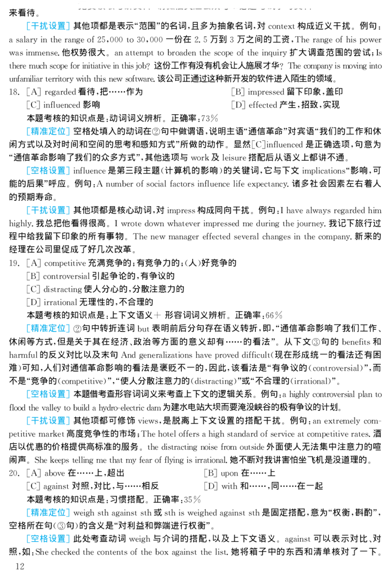 2002年考研英语真题解析_27考研真题_考研英语一、二真题+解析（1994-2026）_考研英语真题阅读手译本_真题解析_英二_1998-2009考研英语解析