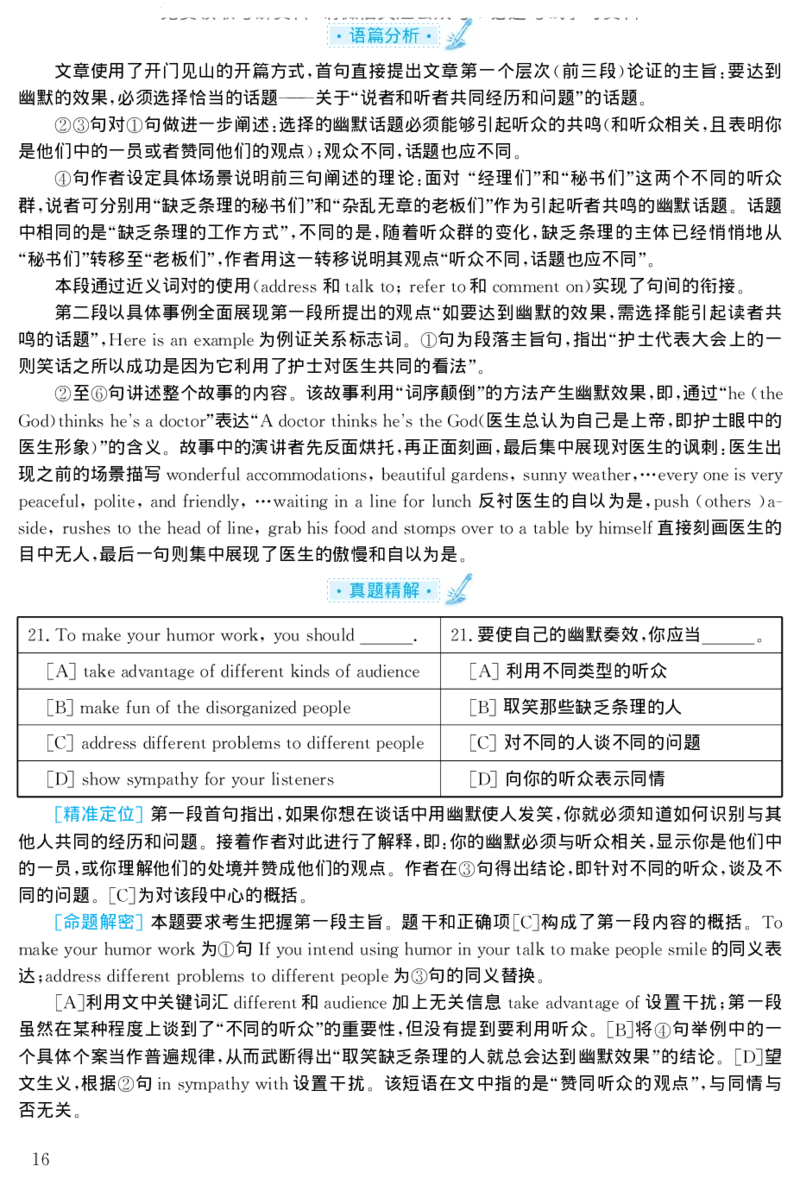 2002年考研英语真题解析_27考研真题_考研英语一、二真题+解析（1994-2026）_考研英语真题阅读手译本_真题解析_英二_1998-2009考研英语解析