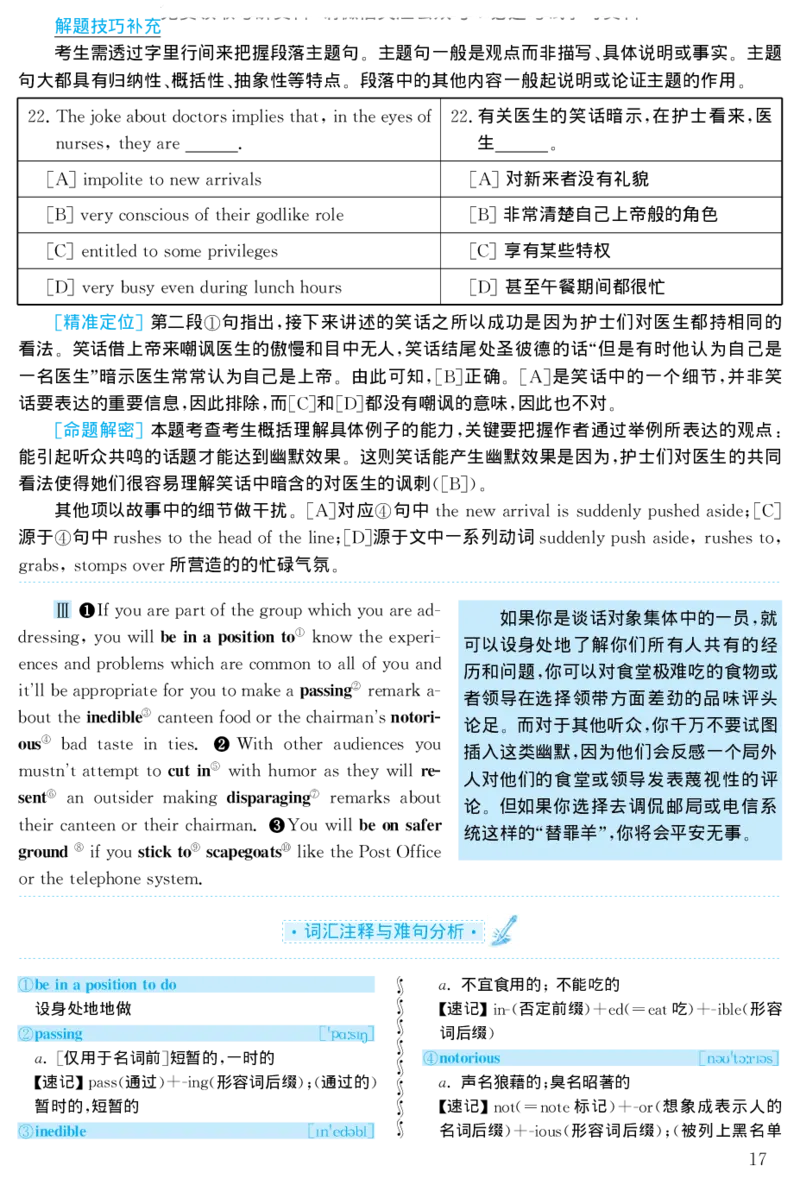 2002年考研英语真题解析_27考研真题_考研英语一、二真题+解析（1994-2026）_考研英语真题阅读手译本_真题解析_英二_1998-2009考研英语解析
