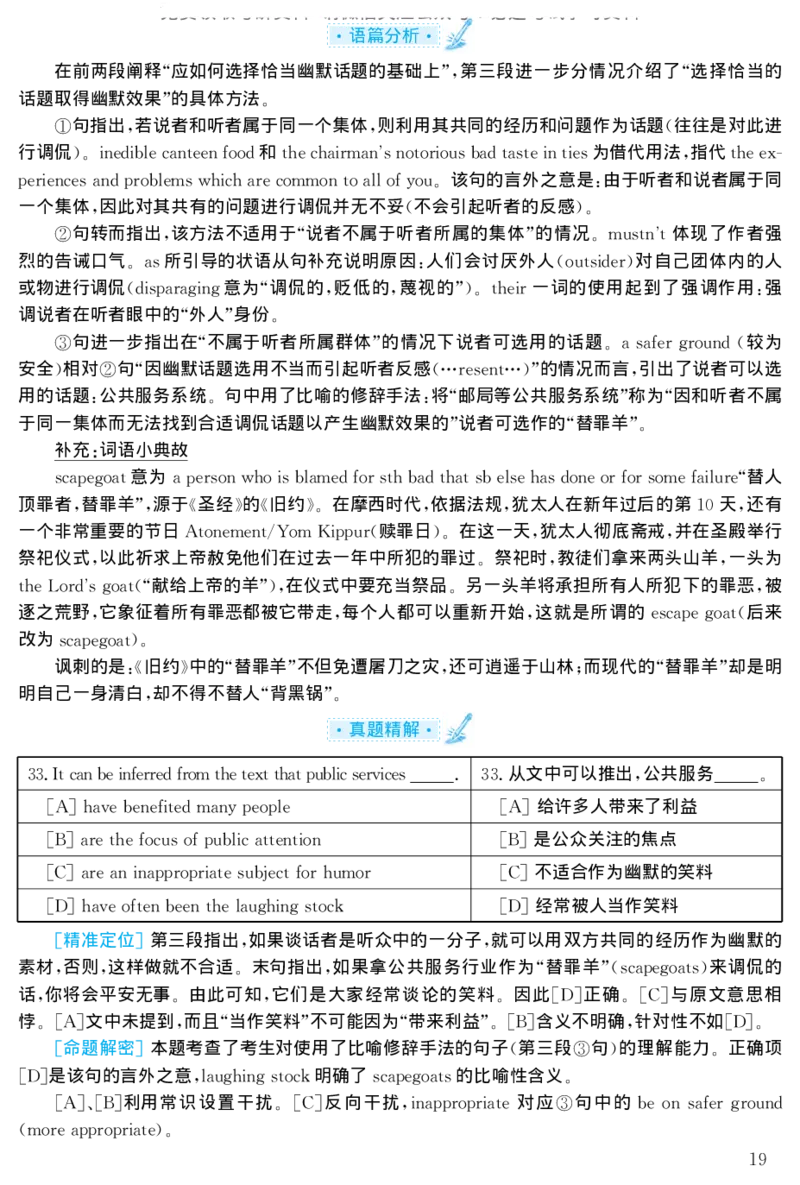 2002年考研英语真题解析_27考研真题_考研英语一、二真题+解析（1994-2026）_考研英语真题阅读手译本_真题解析_英二_1998-2009考研英语解析