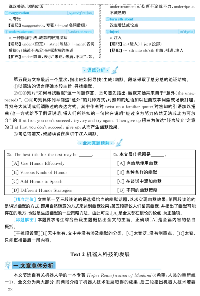 2002年考研英语真题解析_27考研真题_考研英语一、二真题+解析（1994-2026）_考研英语真题阅读手译本_真题解析_英二_1998-2009考研英语解析