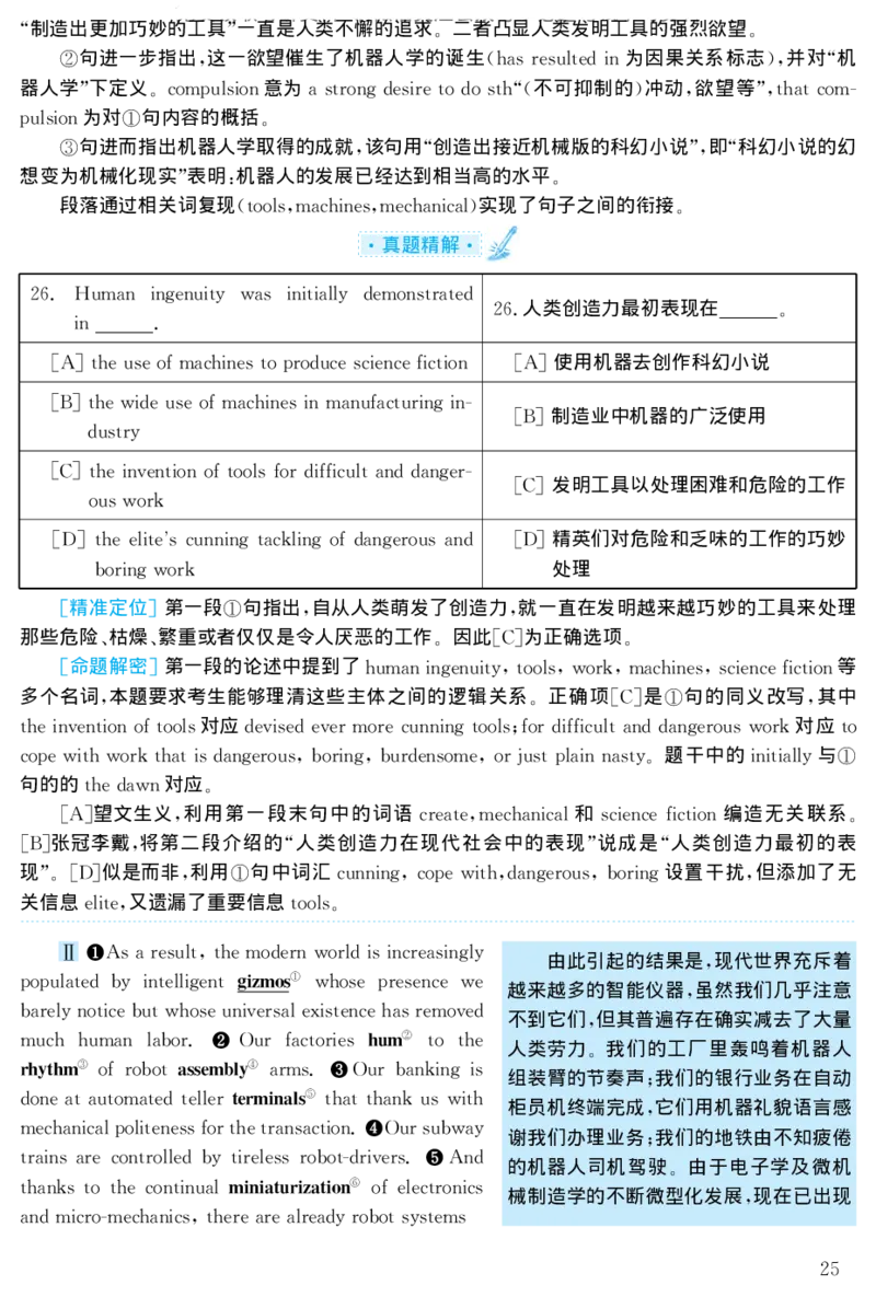 2002年考研英语真题解析_27考研真题_考研英语一、二真题+解析（1994-2026）_考研英语真题阅读手译本_真题解析_英二_1998-2009考研英语解析