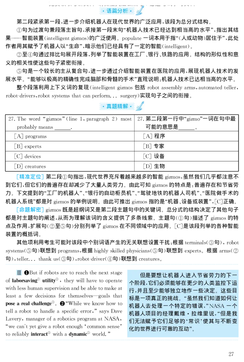 2002年考研英语真题解析_27考研真题_考研英语一、二真题+解析（1994-2026）_考研英语真题阅读手译本_真题解析_英二_1998-2009考研英语解析