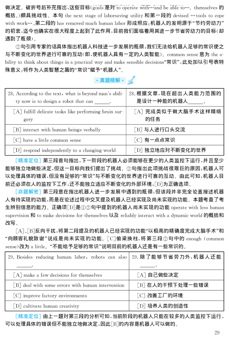 2002年考研英语真题解析_27考研真题_考研英语一、二真题+解析（1994-2026）_考研英语真题阅读手译本_真题解析_英二_1998-2009考研英语解析