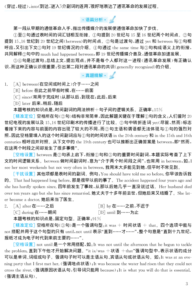 2002年考研英语真题解析_27考研真题_考研英语一、二真题+解析（1994-2026）_考研英语真题阅读手译本_真题解析_英二_1998-2009考研英语解析