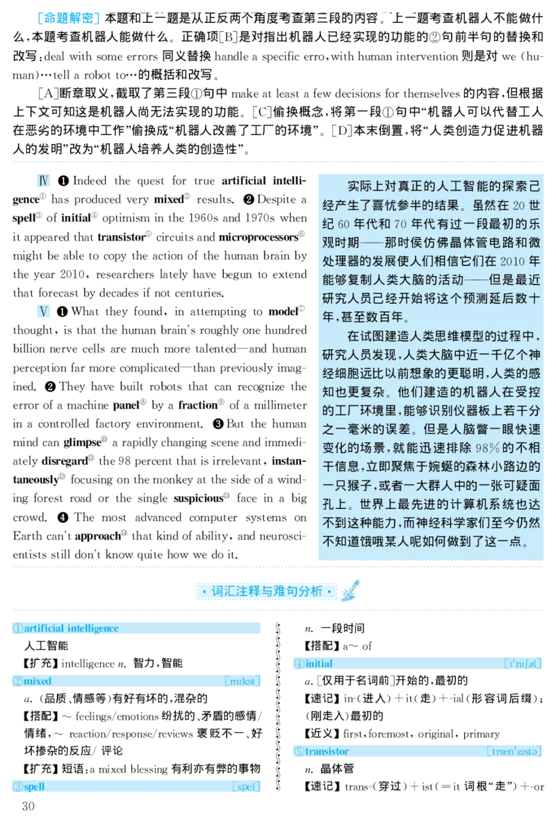 2002年考研英语真题解析_27考研真题_考研英语一、二真题+解析（1994-2026）_考研英语真题阅读手译本_真题解析_英二_1998-2009考研英语解析