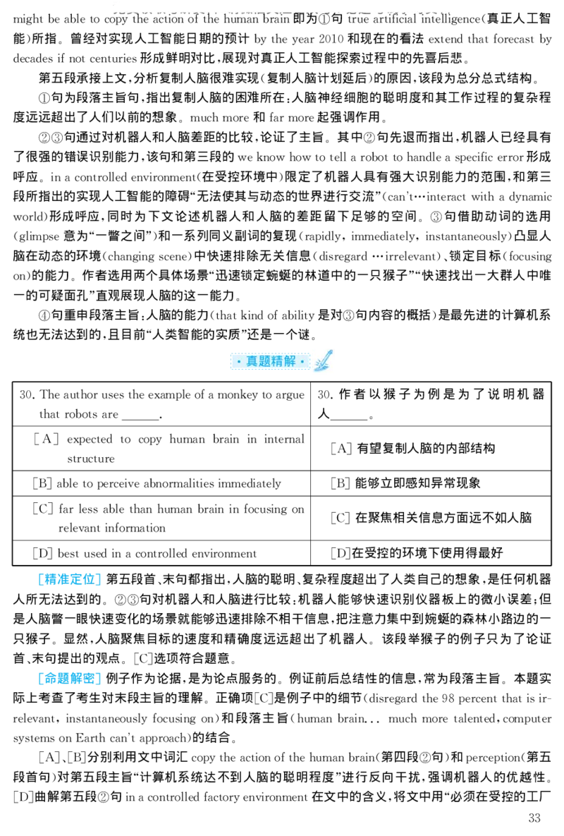 2002年考研英语真题解析_27考研真题_考研英语一、二真题+解析（1994-2026）_考研英语真题阅读手译本_真题解析_英二_1998-2009考研英语解析