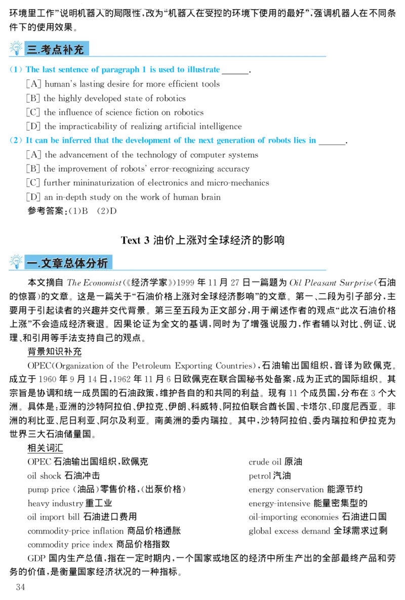 2002年考研英语真题解析_27考研真题_考研英语一、二真题+解析（1994-2026）_考研英语真题阅读手译本_真题解析_英二_1998-2009考研英语解析