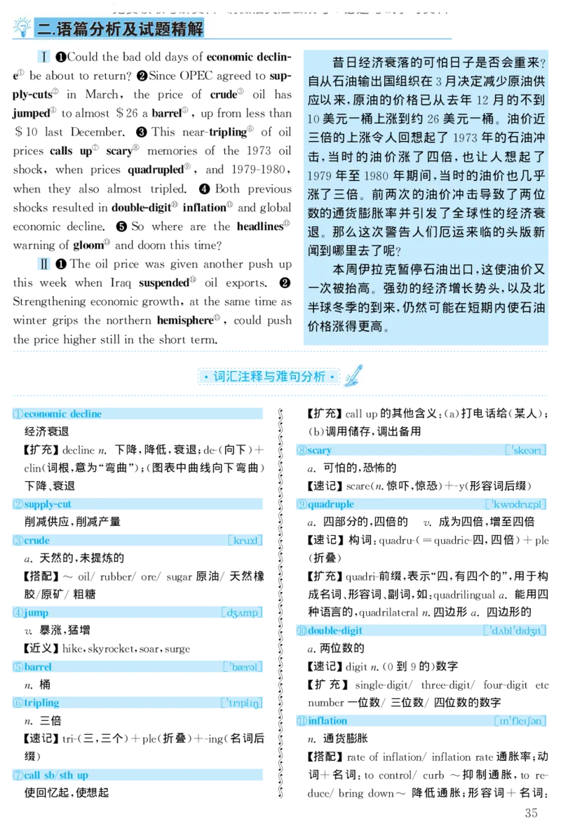 2002年考研英语真题解析_27考研真题_考研英语一、二真题+解析（1994-2026）_考研英语真题阅读手译本_真题解析_英二_1998-2009考研英语解析