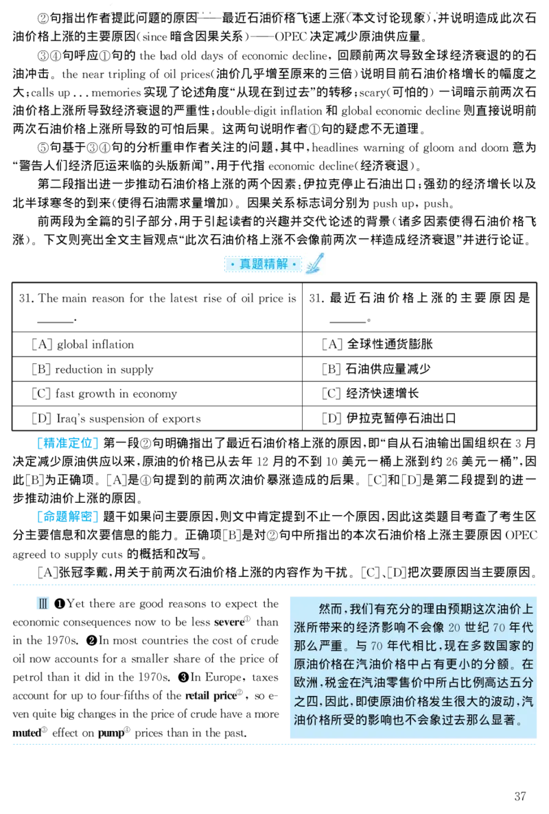 2002年考研英语真题解析_27考研真题_考研英语一、二真题+解析（1994-2026）_考研英语真题阅读手译本_真题解析_英二_1998-2009考研英语解析