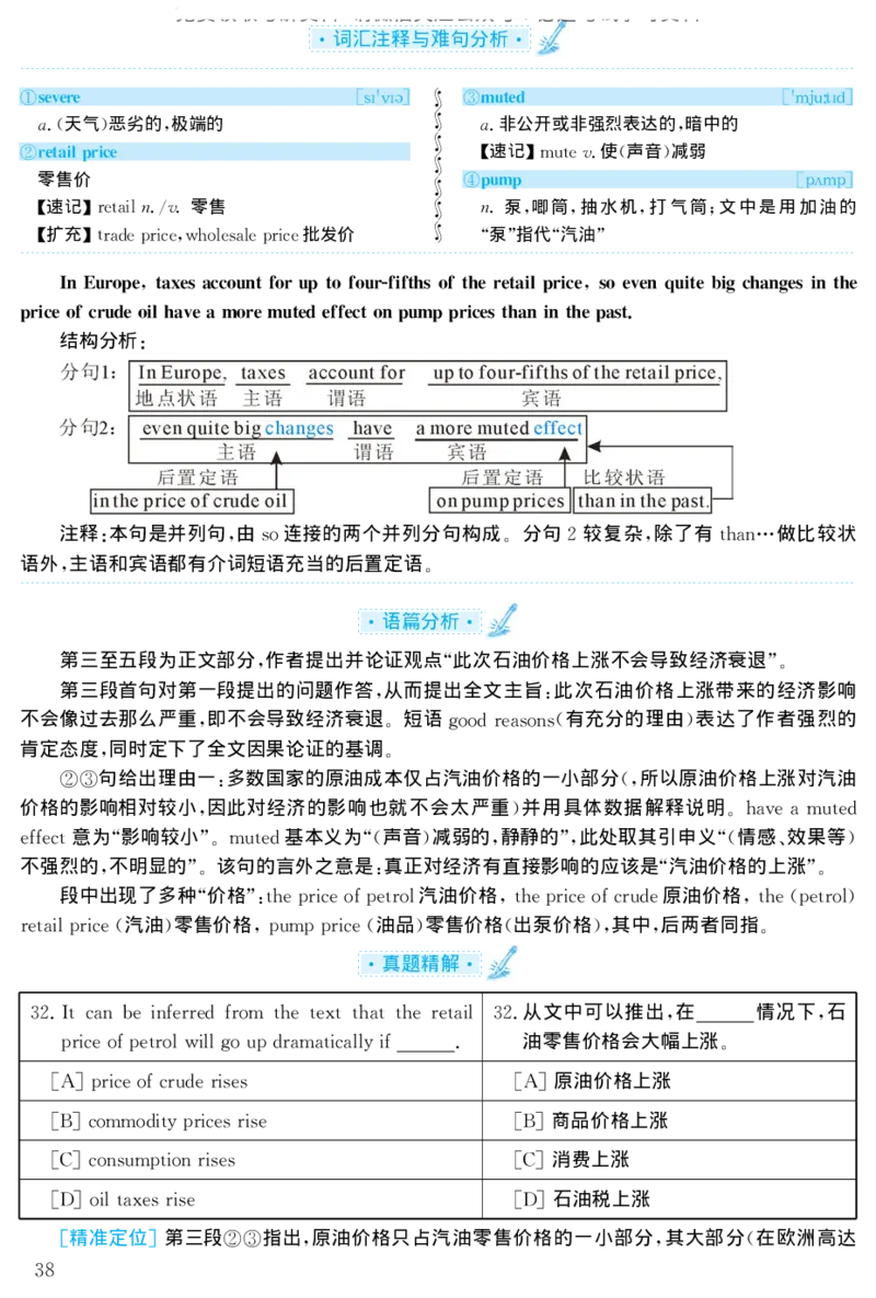 2002年考研英语真题解析_27考研真题_考研英语一、二真题+解析（1994-2026）_考研英语真题阅读手译本_真题解析_英二_1998-2009考研英语解析