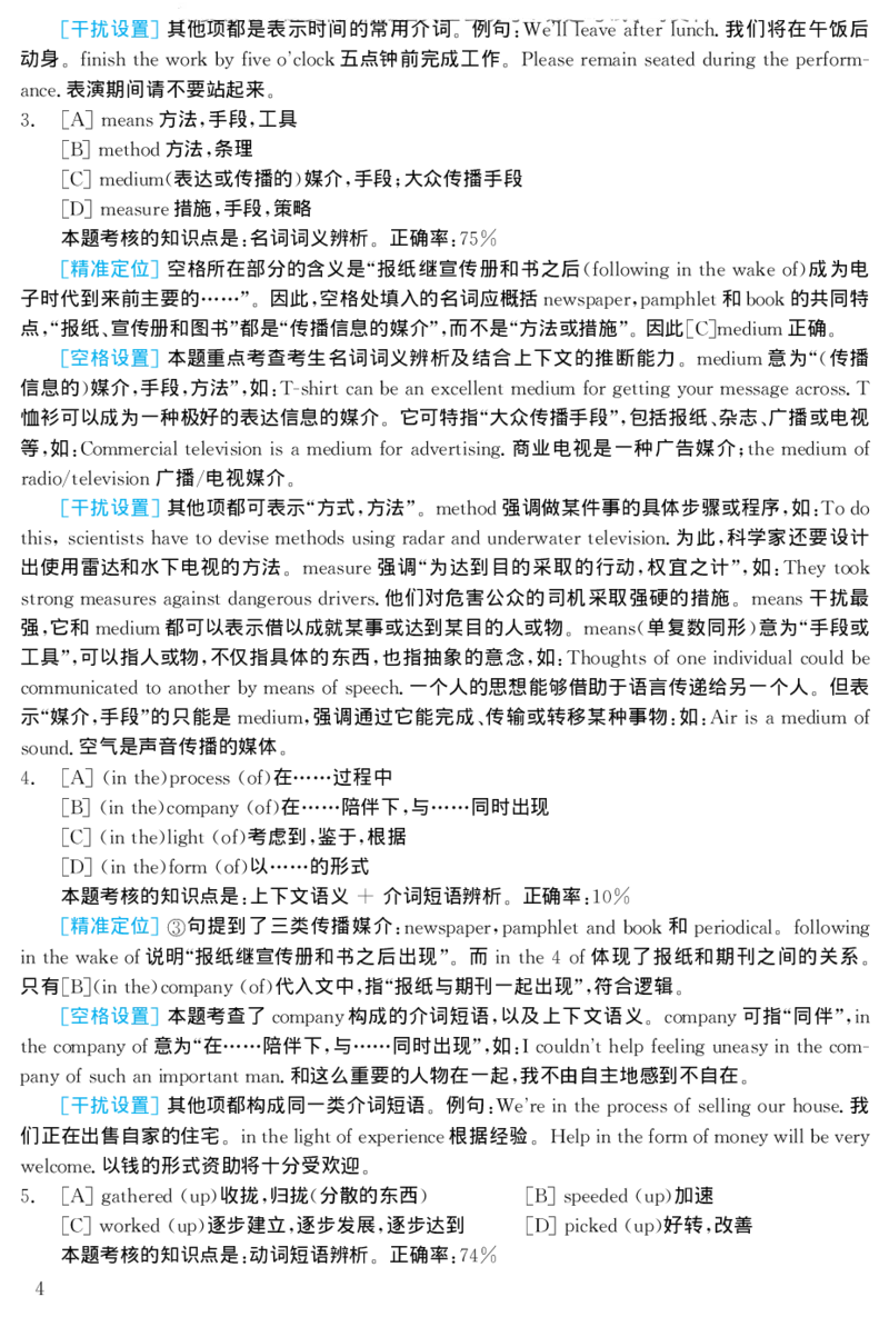 2002年考研英语真题解析_27考研真题_考研英语一、二真题+解析（1994-2026）_考研英语真题阅读手译本_真题解析_英二_1998-2009考研英语解析
