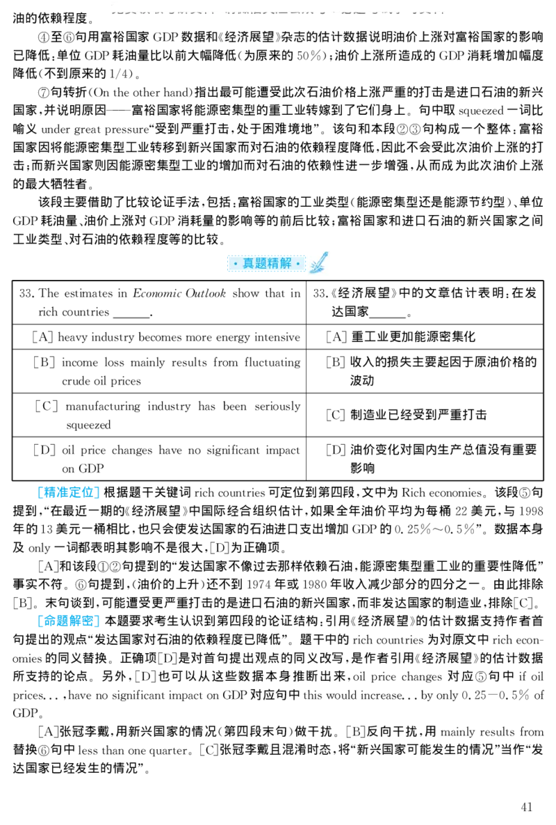 2002年考研英语真题解析_27考研真题_考研英语一、二真题+解析（1994-2026）_考研英语真题阅读手译本_真题解析_英二_1998-2009考研英语解析