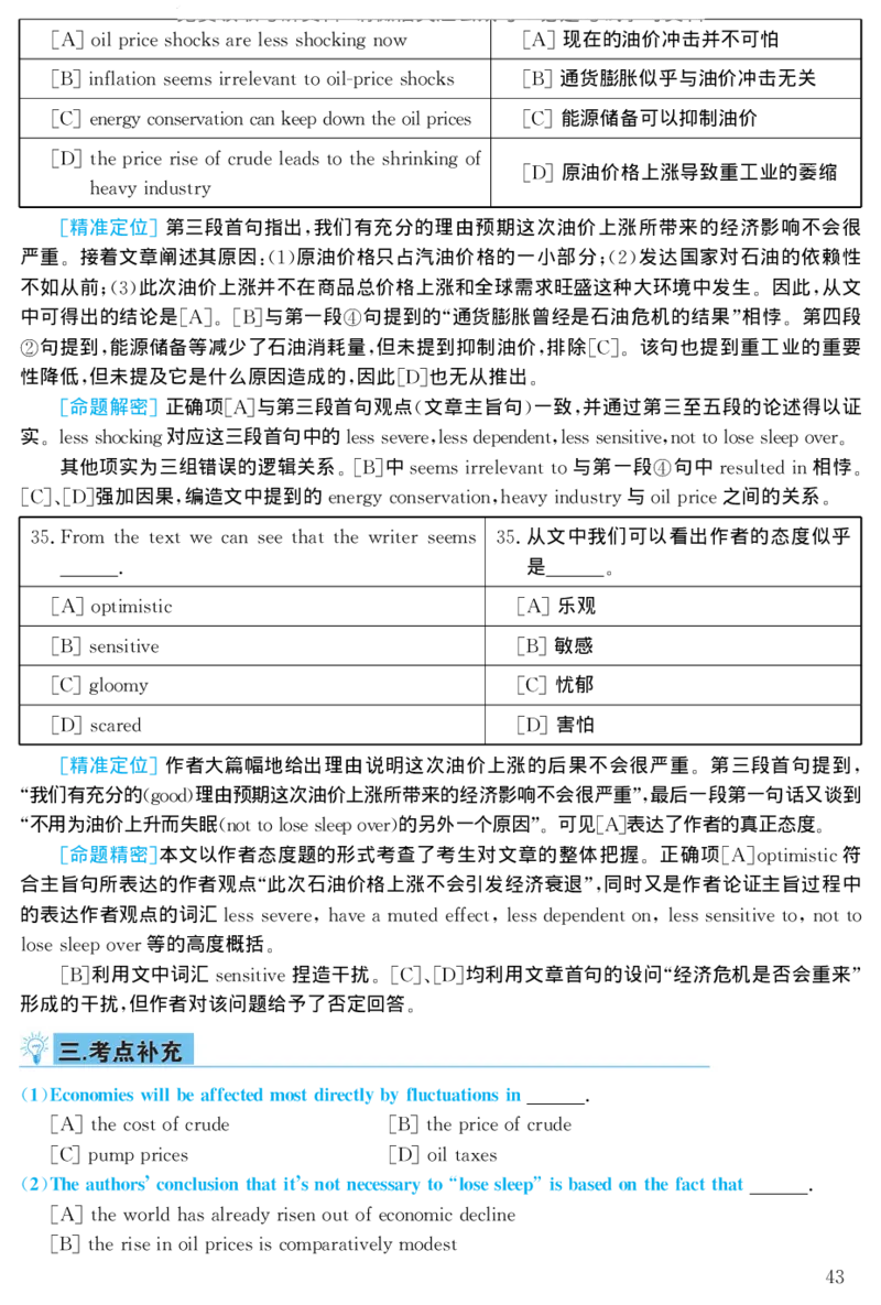 2002年考研英语真题解析_27考研真题_考研英语一、二真题+解析（1994-2026）_考研英语真题阅读手译本_真题解析_英二_1998-2009考研英语解析