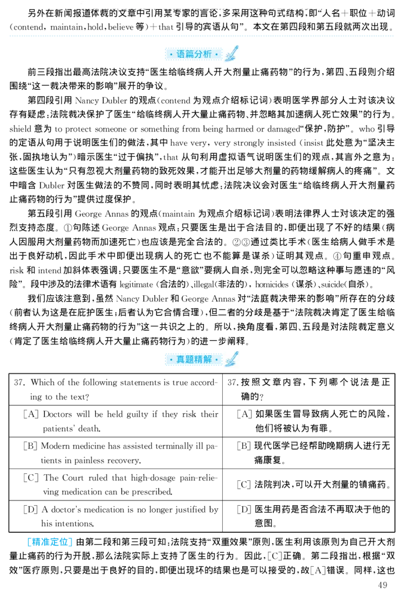 2002年考研英语真题解析_27考研真题_考研英语一、二真题+解析（1994-2026）_考研英语真题阅读手译本_真题解析_英二_1998-2009考研英语解析