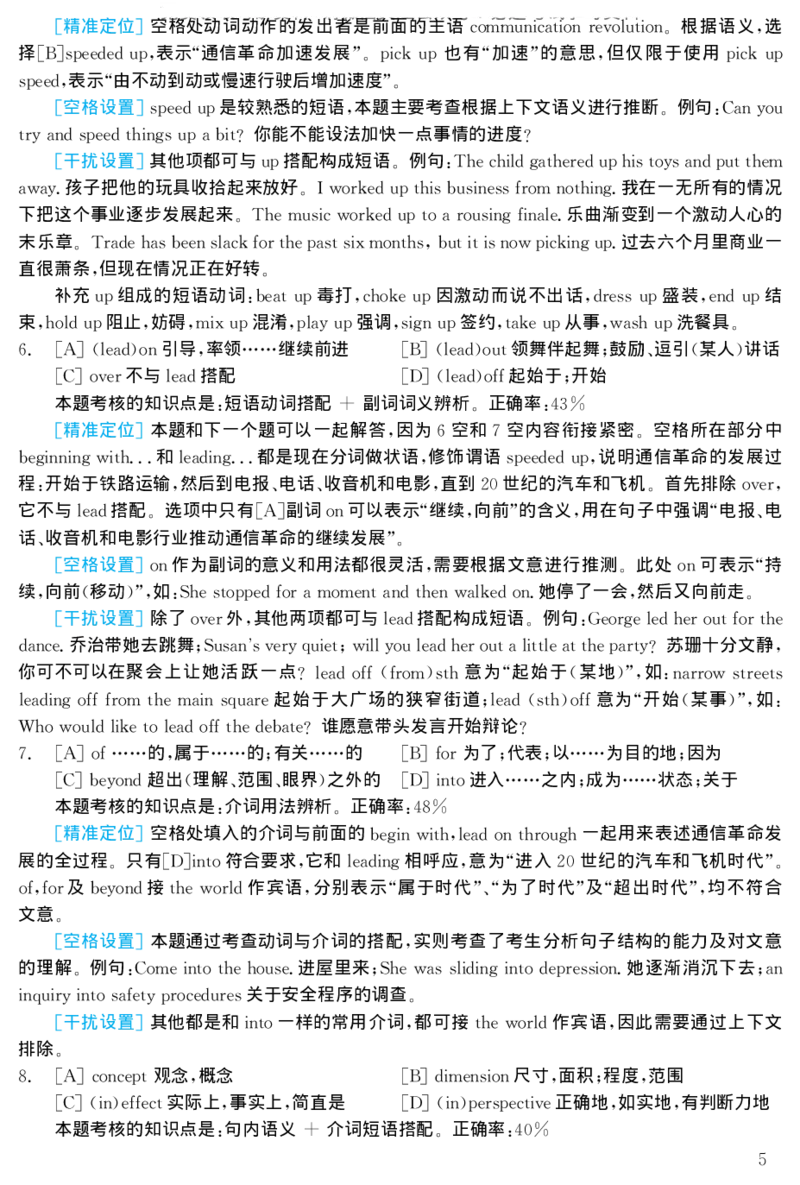 2002年考研英语真题解析_27考研真题_考研英语一、二真题+解析（1994-2026）_考研英语真题阅读手译本_真题解析_英二_1998-2009考研英语解析