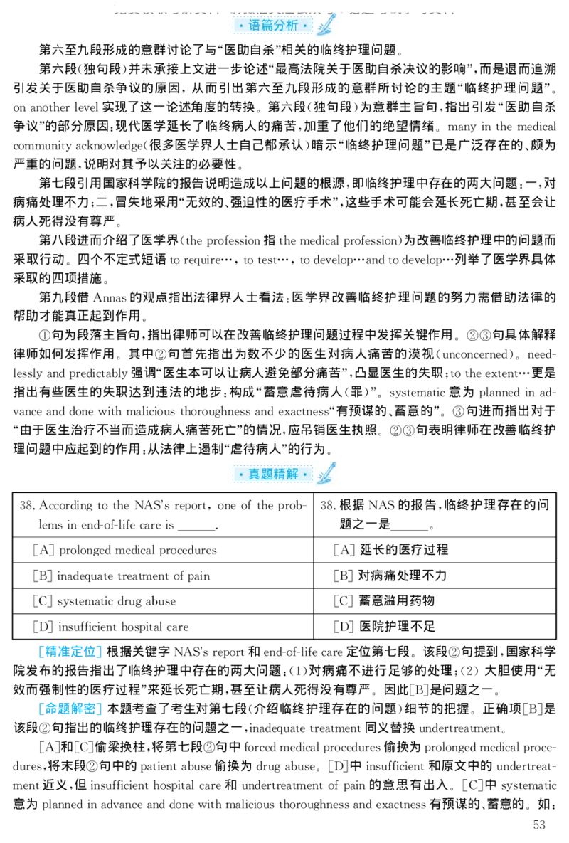 2002年考研英语真题解析_27考研真题_考研英语一、二真题+解析（1994-2026）_考研英语真题阅读手译本_真题解析_英二_1998-2009考研英语解析