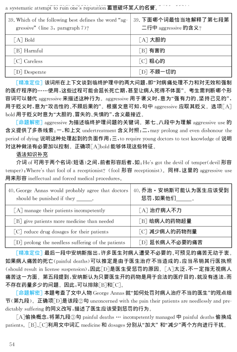 2002年考研英语真题解析_27考研真题_考研英语一、二真题+解析（1994-2026）_考研英语真题阅读手译本_真题解析_英二_1998-2009考研英语解析
