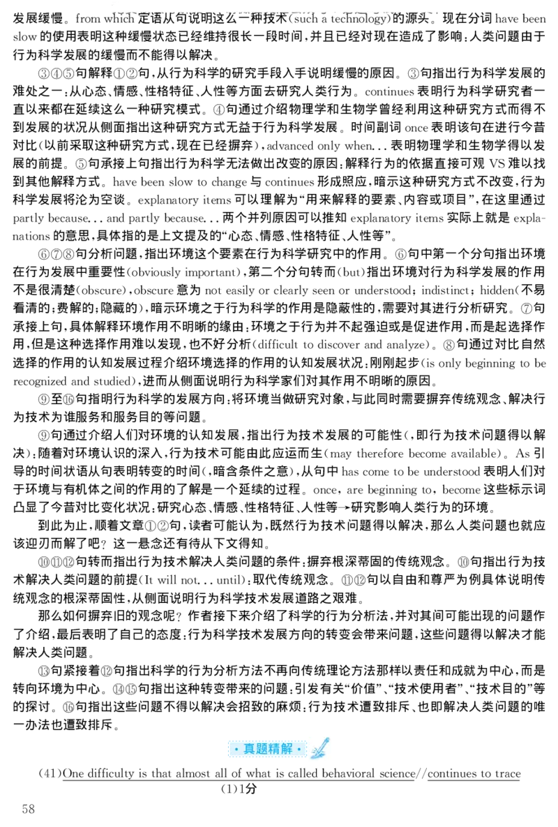 2002年考研英语真题解析_27考研真题_考研英语一、二真题+解析（1994-2026）_考研英语真题阅读手译本_真题解析_英二_1998-2009考研英语解析