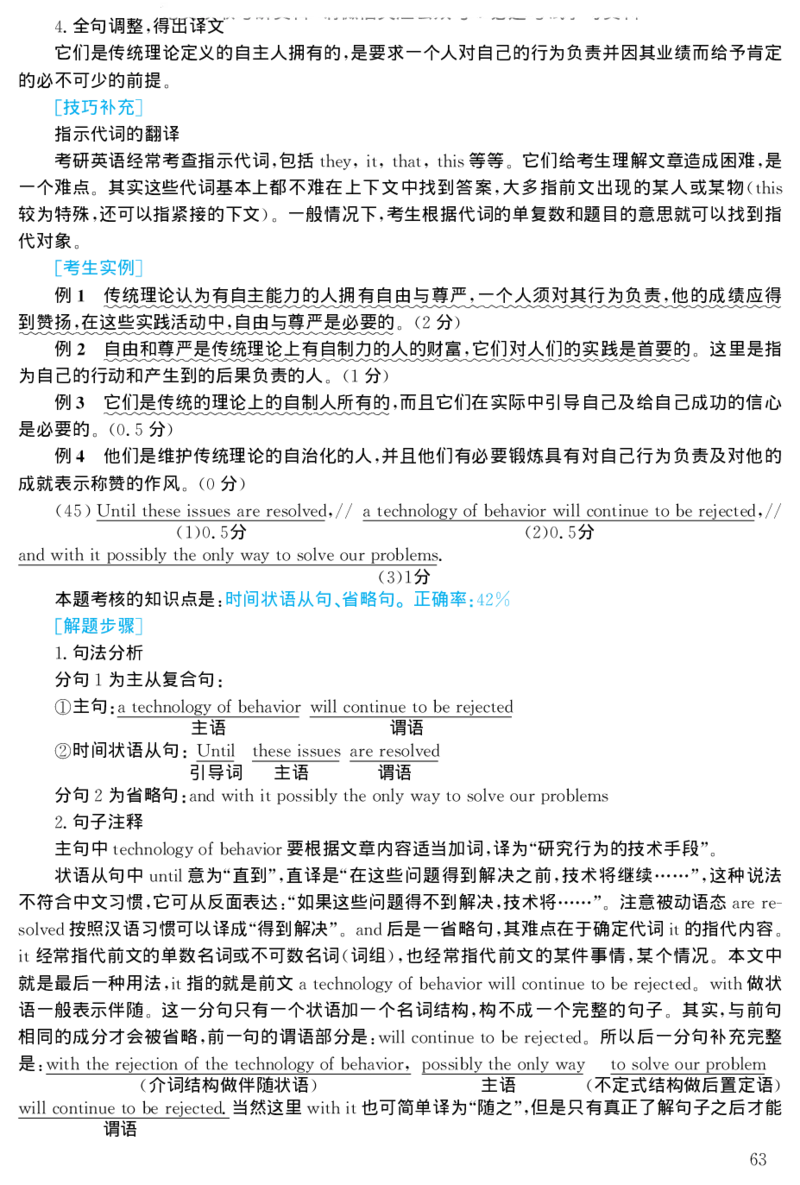 2002年考研英语真题解析_27考研真题_考研英语一、二真题+解析（1994-2026）_考研英语真题阅读手译本_真题解析_英二_1998-2009考研英语解析