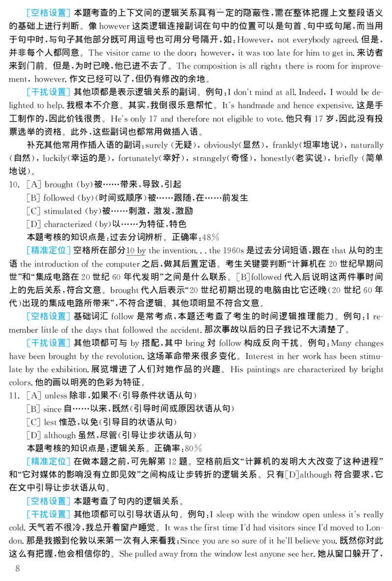2002年考研英语真题解析_27考研真题_考研英语一、二真题+解析（1994-2026）_考研英语真题阅读手译本_真题解析_英二_1998-2009考研英语解析