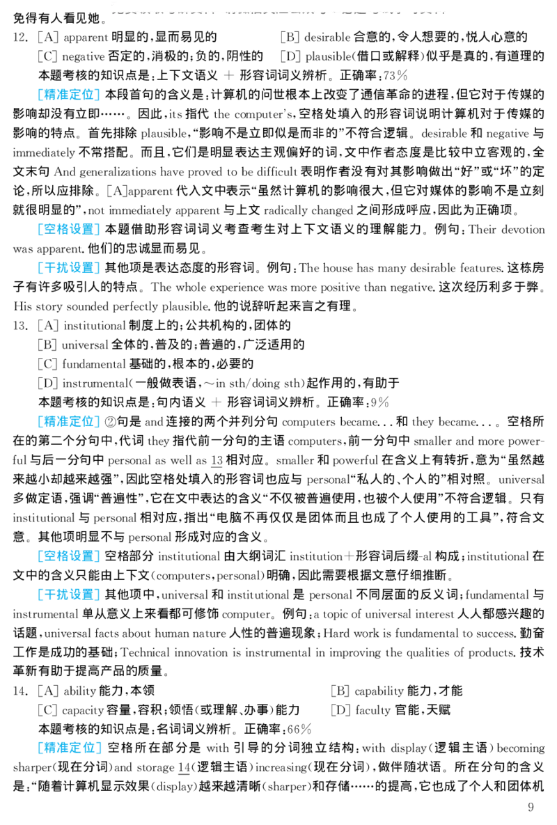 2002年考研英语真题解析_27考研真题_考研英语一、二真题+解析（1994-2026）_考研英语真题阅读手译本_真题解析_英二_1998-2009考研英语解析