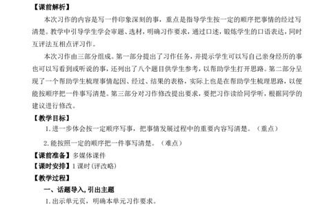 习作：生活万花筒精简教案_25秋1-6年级语文上册课件教案_25秋统编版语文四年级上册_统编版语文四年级上册教学资源包（25秋七彩课堂）_5.第五单元_习作：生活万花筒_教案