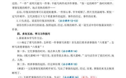 习作：生活万花筒精简教案_25秋1-6年级语文上册课件教案_25秋统编版语文四年级上册_统编版语文四年级上册教学资源包（25秋七彩课堂）_5.第五单元_习作：生活万花筒_教案