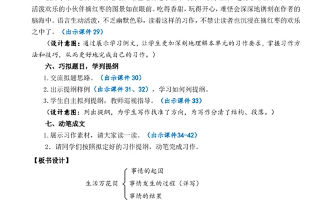 习作：生活万花筒精简教案_25秋1-6年级语文上册课件教案_25秋统编版语文四年级上册_统编版语文四年级上册教学资源包（25秋七彩课堂）_5.第五单元_习作：生活万花筒_教案