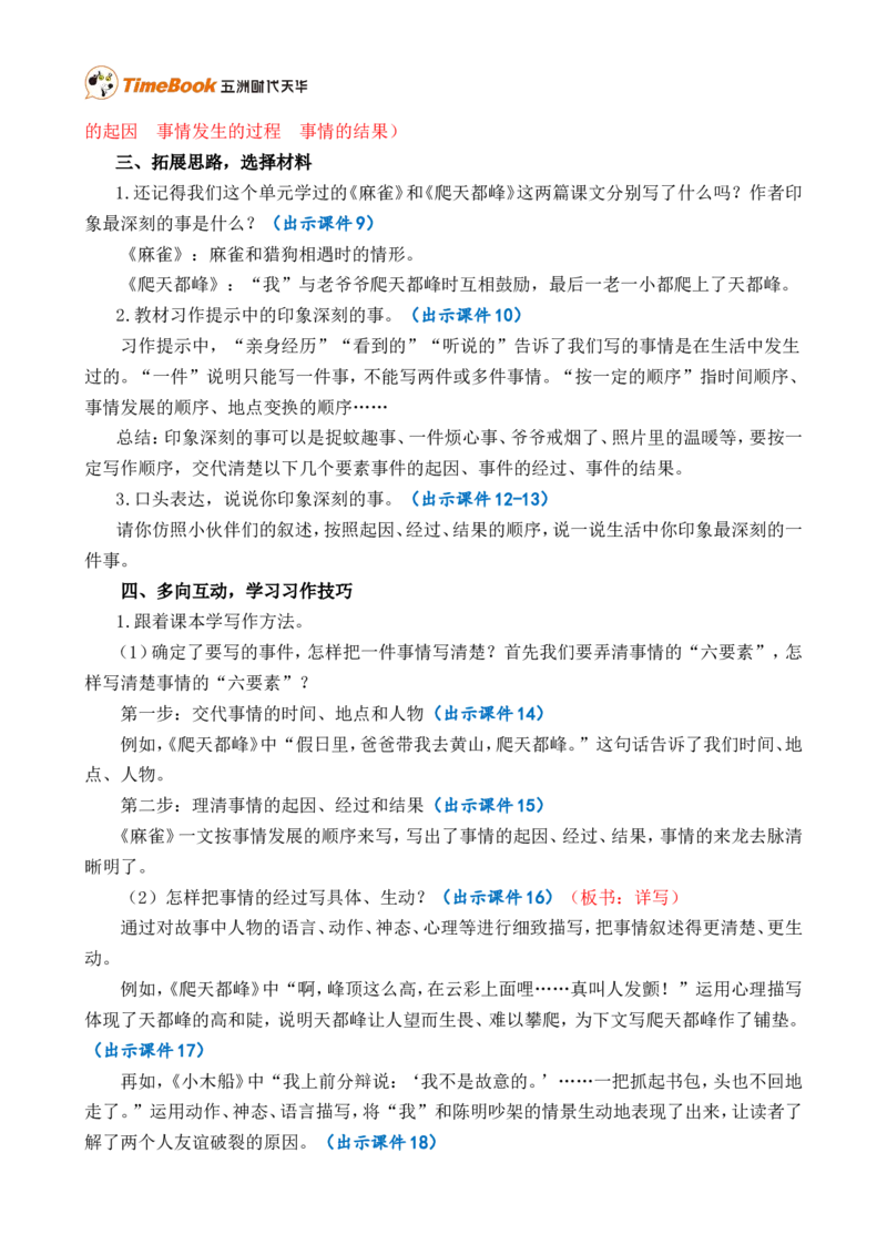 习作：生活万花筒精简教案_25秋1-6年级语文上册课件教案_25秋统编版语文四年级上册_统编版语文四年级上册教学资源包（25秋七彩课堂）_5.第五单元_习作：生活万花筒_教案