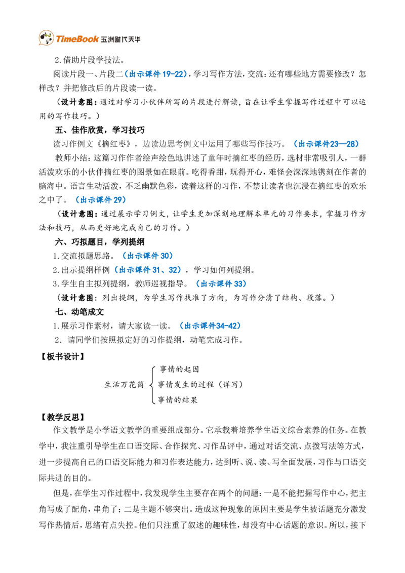 习作：生活万花筒精简教案_25秋1-6年级语文上册课件教案_25秋统编版语文四年级上册_统编版语文四年级上册教学资源包（25秋七彩课堂）_5.第五单元_习作：生活万花筒_教案