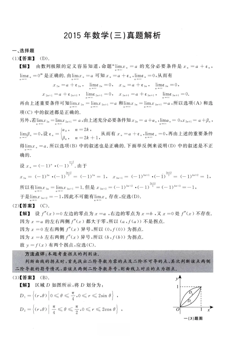 2015数学三解析公众号，西米研考_27考研真题_考研数学一、二、三历年真题+考研数学资料（1994-2026）_考研数学真题（1987-2026）_考研数学历年真题（1987-2024）_考研数学三真题1987-2024