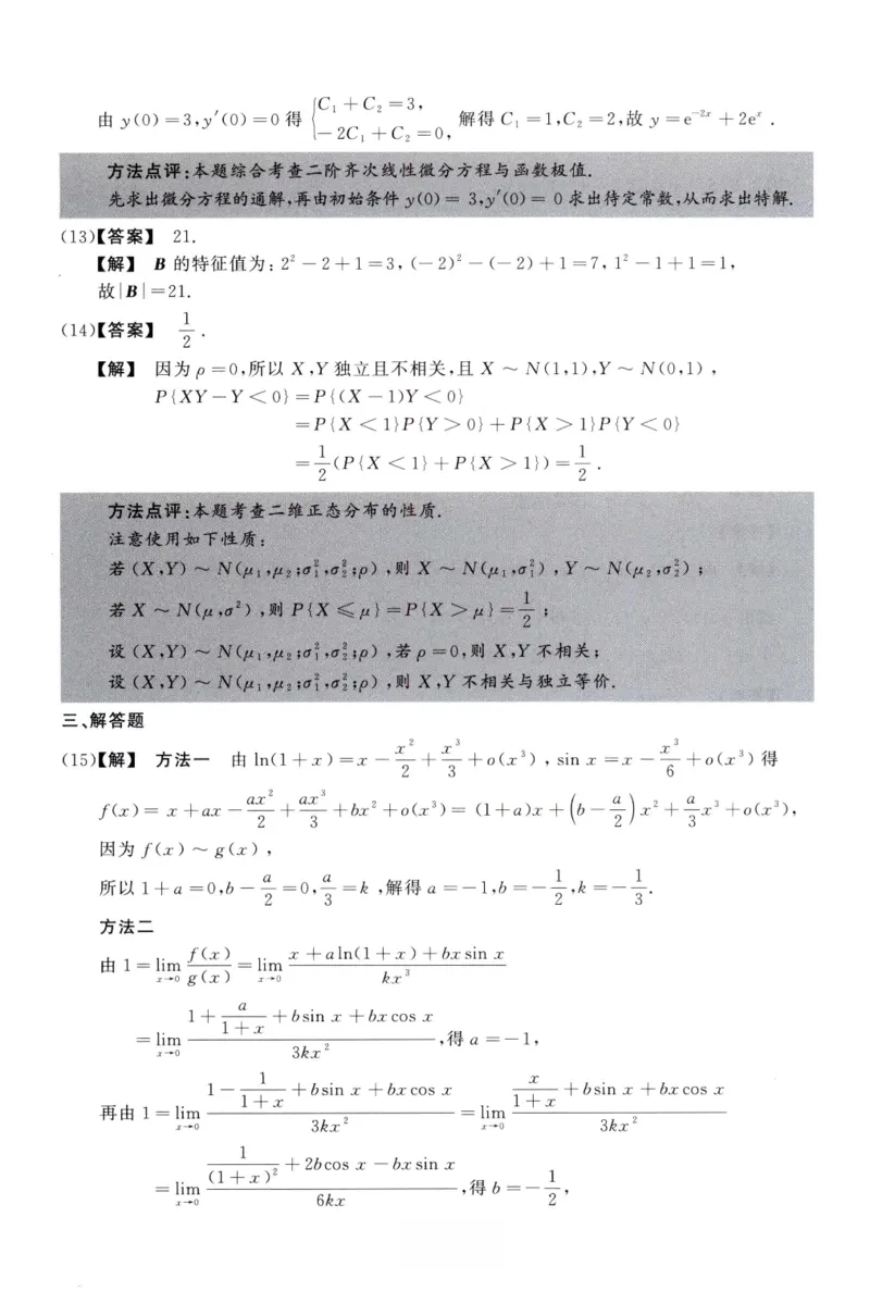 2015数学三解析公众号，西米研考_27考研真题_考研数学一、二、三历年真题+考研数学资料（1994-2026）_考研数学真题（1987-2026）_考研数学历年真题（1987-2024）_考研数学三真题1987-2024